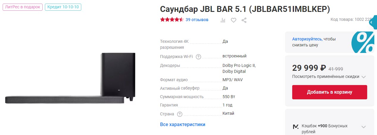 Саундбар JBL BAR 5.1 (JBLBAR51IMBLKEP)