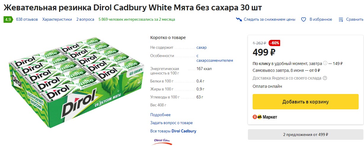 Жевательная резинка Dirol Cadbury White Мята без сахара 30 штук