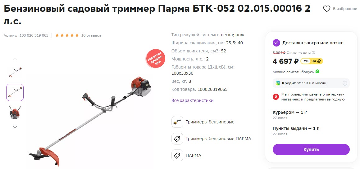 Бензиновый триммер Парма БТК-052