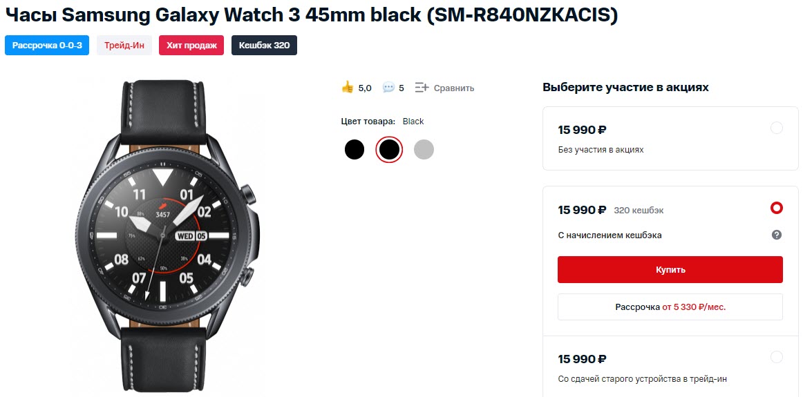 Часы Samsung Galaxy Watch 3 45mm black (SM-R840NZKACIS)