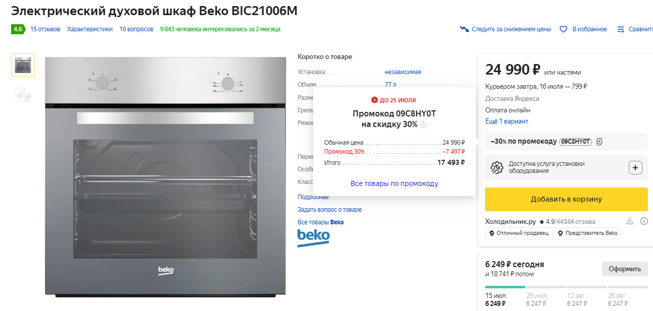 Электрический духовой шкаф Beko BIC21006M