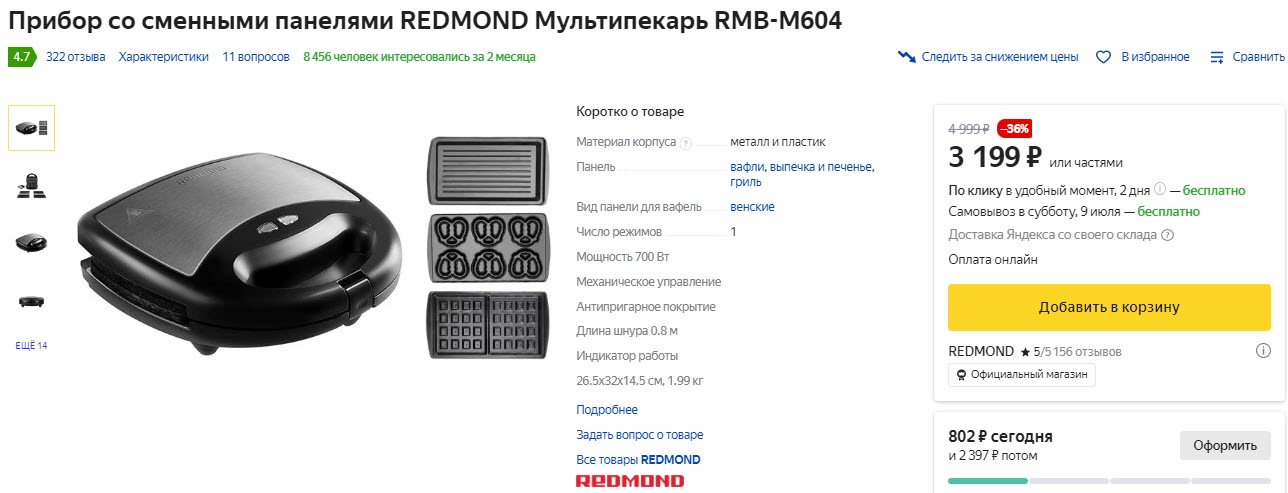 Мультипекарь REDMOND RMB-M604
