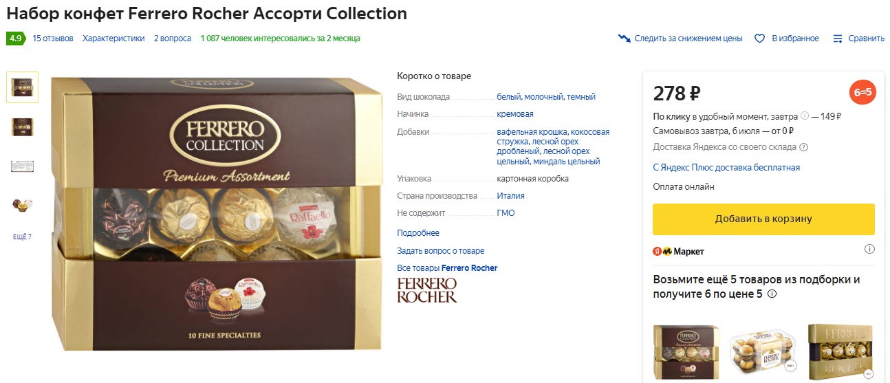 Набор конфет Ferrero Rocher Ассорти Collection