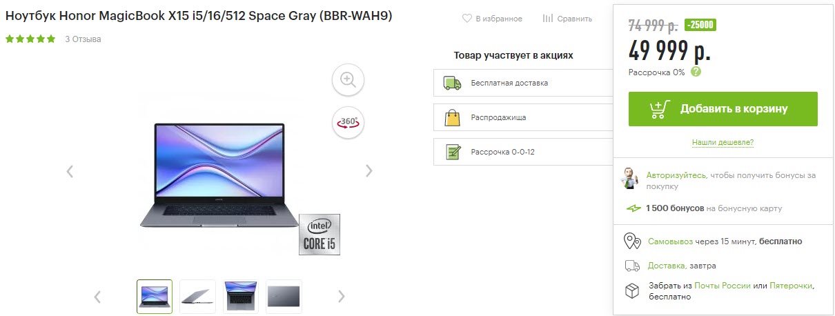 Ноутбук Honor MagicBook X15 i5/16/512 BBR-WAH9