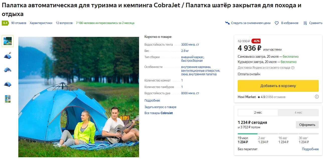 Палатка шатёр автоматическая для туризма и кемпинга CobraJet