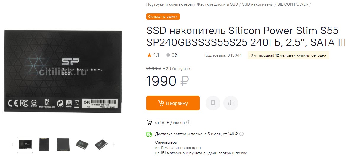 SSD накопитель Silicon Power Slim S55 240 Гб SP240GBSS3S55S25
