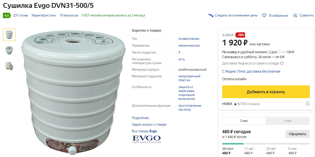 Сушилка Evgo DVN31-500/5