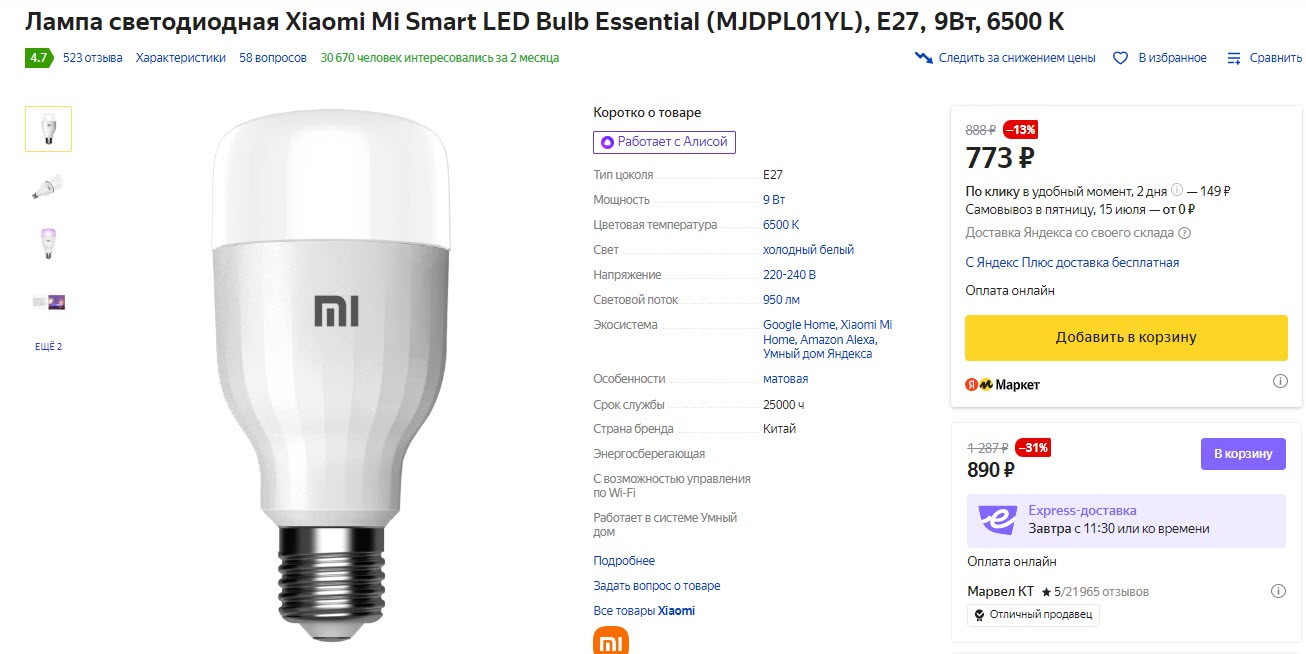 Светодиодная лампа Xiaomi Mi Smart LED Bulb Essential
