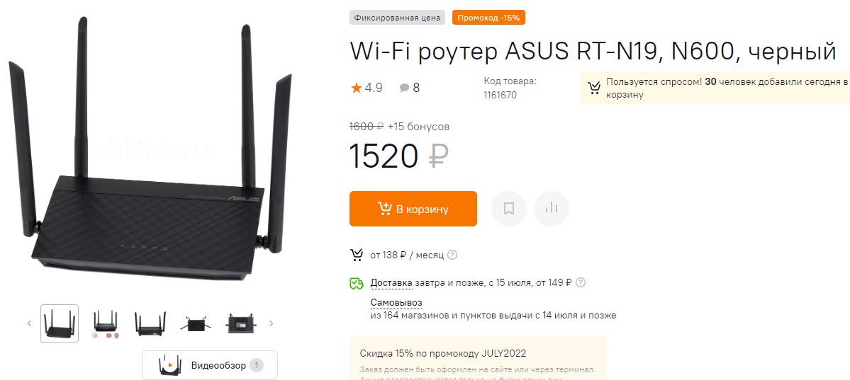 Wi-Fi роутер ASUS RT-N19