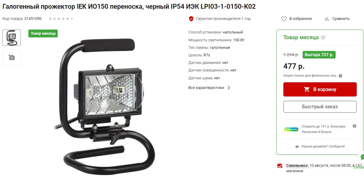 Галогенный прожектор IEK ИО150 переноска, черный IP54 ИЭК LPI03-1-0150-K02