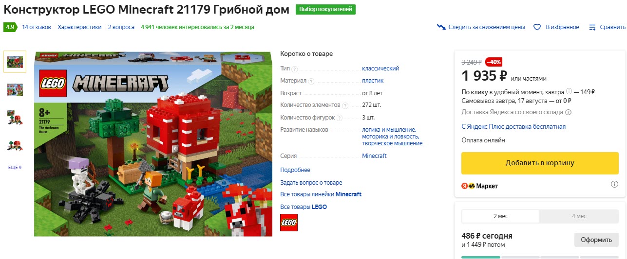 Конструктор LEGO Minecraft 21179 «Грибной дом»