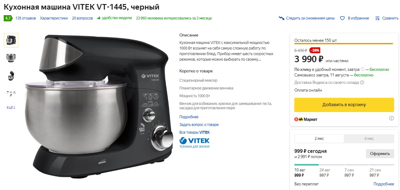 Кухонная машина VITEK VT-1445, черный