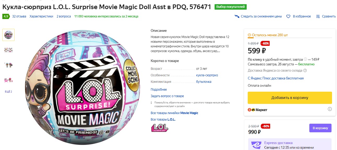 Кукла-сюрприз L.O.L. Surprise Movie Magic Doll Asst в PDQ, 576471