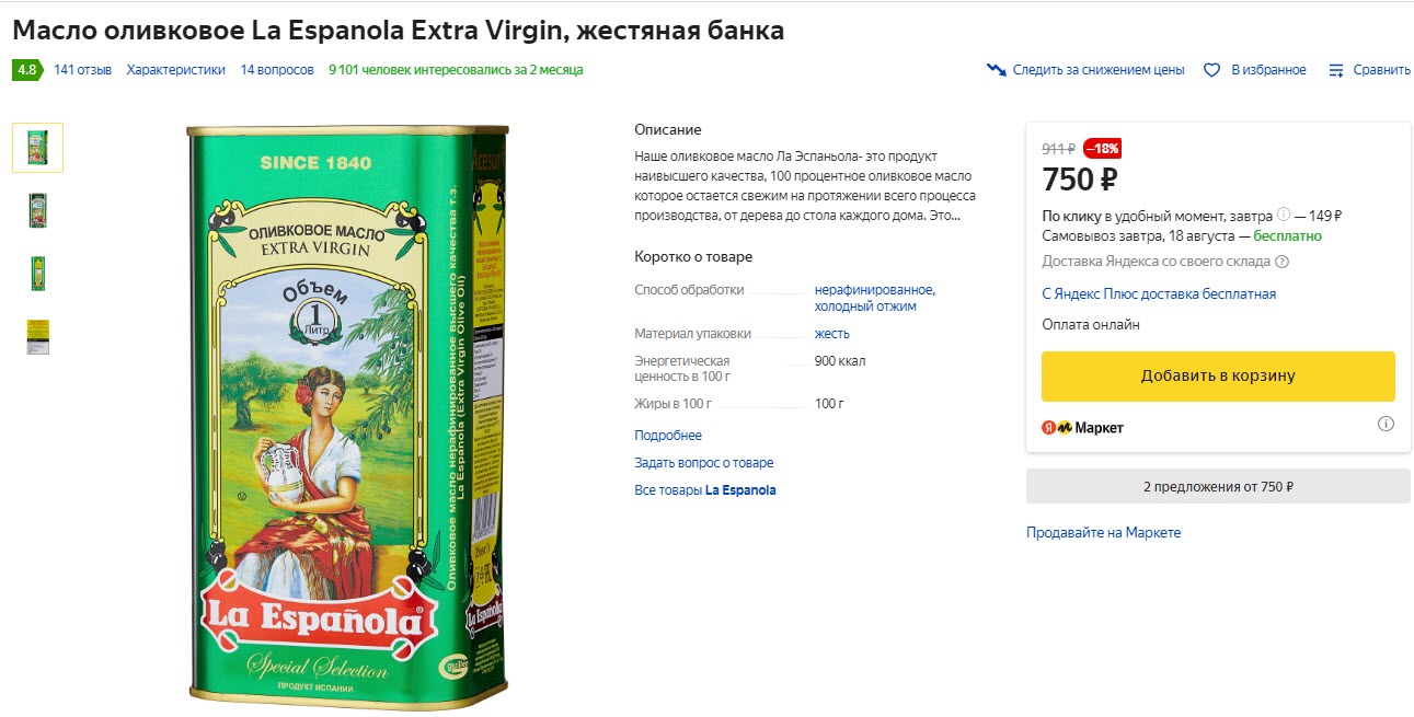 Масло оливковое La Espanola Extra Virgin, жестяная банка