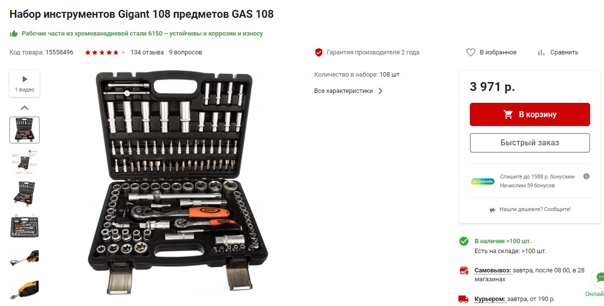 Набор инструментов Gigant 108 предметов GAS 108