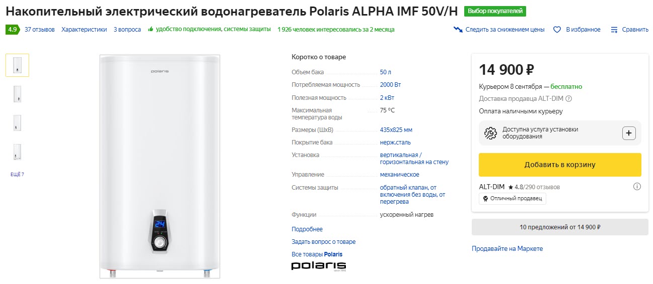 Накопительный электрический водонагреватель Polaris ALPHA IMF 50V/H