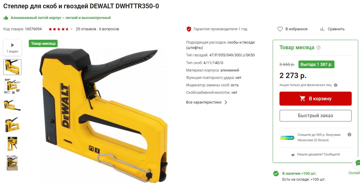 Степлер для скоб и гвоздей DEWALT DWHTTR350-0