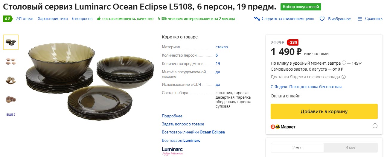 Столовый сервиз Luminarc Ocean Eclipse L5108