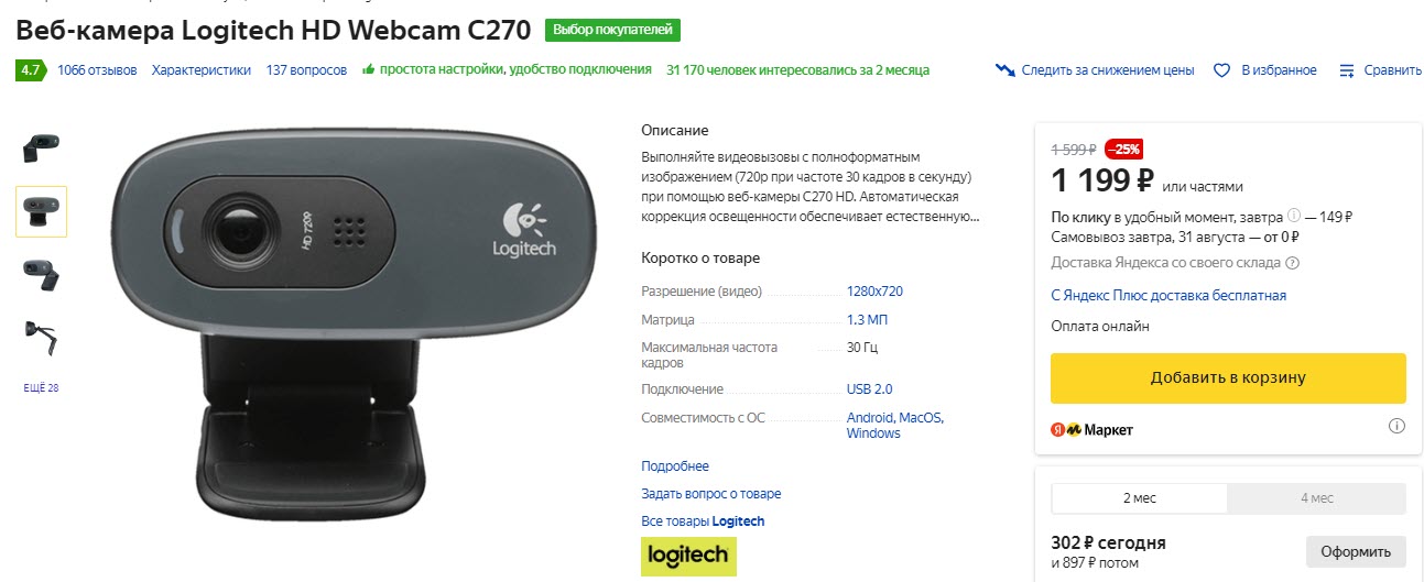 Веб-камера Logitech HD Webcam C270