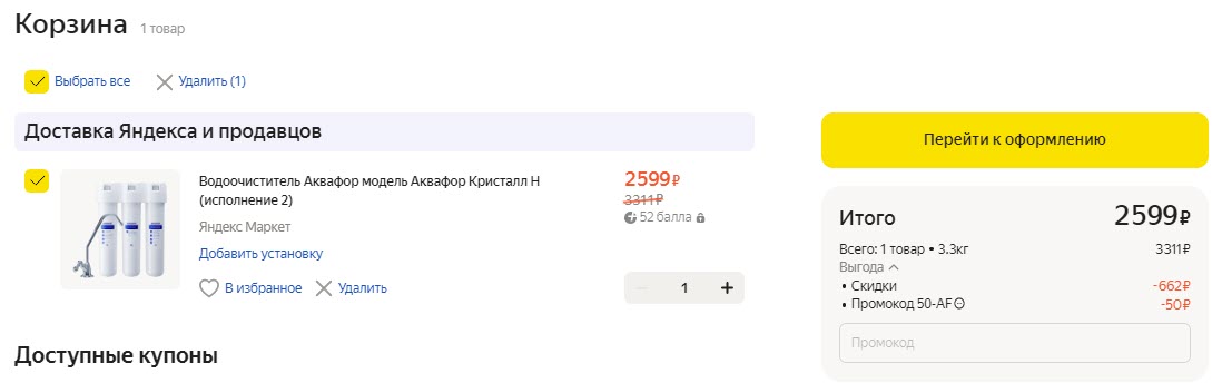 Фильтры под мойку Аквафор Кристалл по низким ценам на Яндекс.Маркете