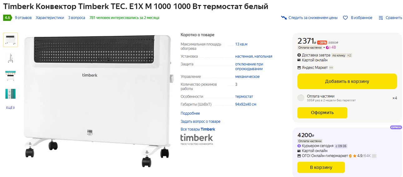 Конвектор Timberk TEC. E1X M 1000