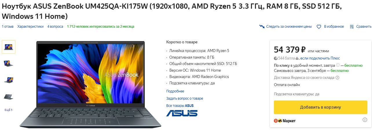 Ноутбук ASUS ZenBook UM425QA-KI175W