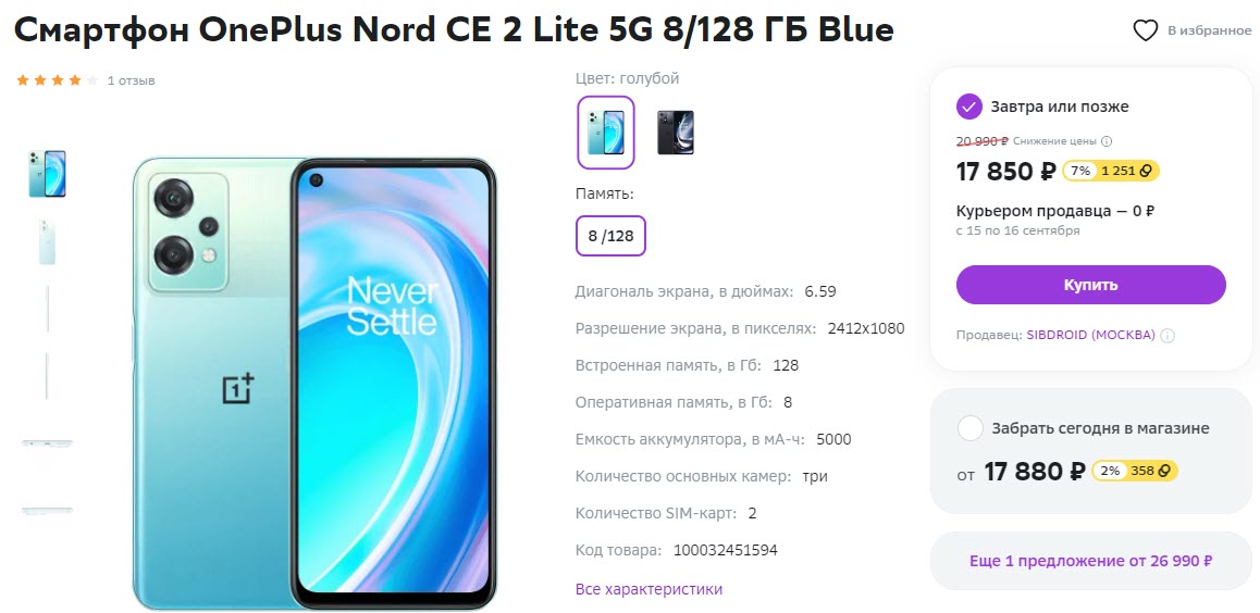 Смартфон OnePlus Nord CE 2 Lite 5G 8/128 ГБ Blue