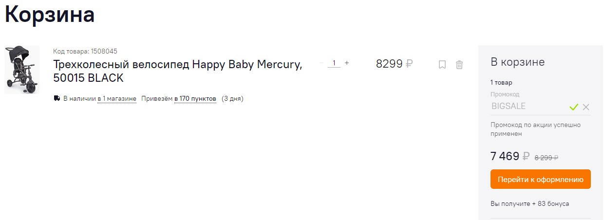 Трехколесный велосипед Happy Baby Mercury, 50015