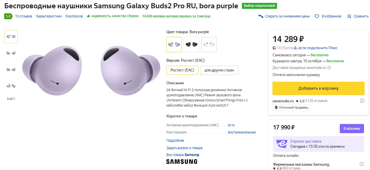 Беспроводные наушники Samsung Galaxy Buds2 Pro RU, bora purple