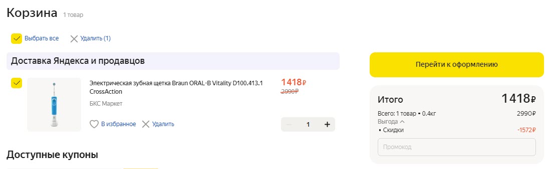 Электрическая зубная щетка Braun ORAL-B Vitality D100.413.1 CrossAction