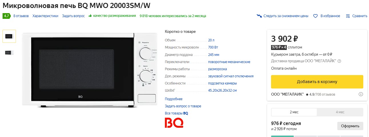Микроволновая печь BQ MWO 20003SM/W 
