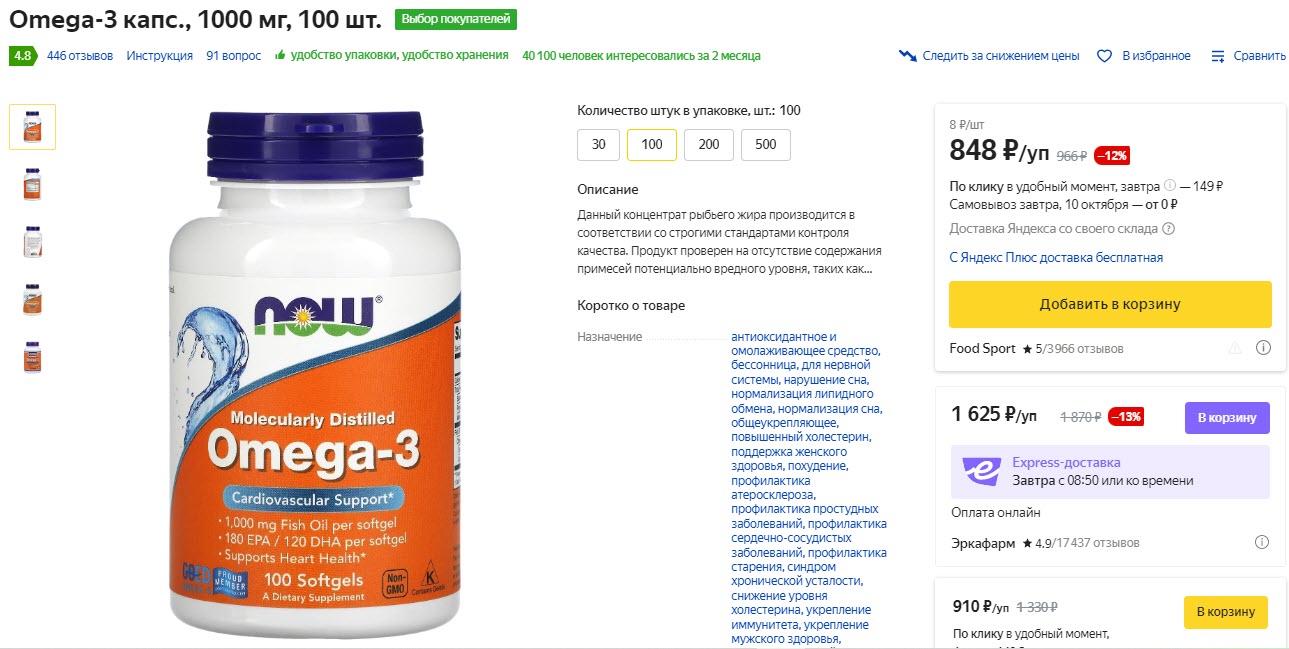 Omega-3 капс., 1000 мг, 100 шт.