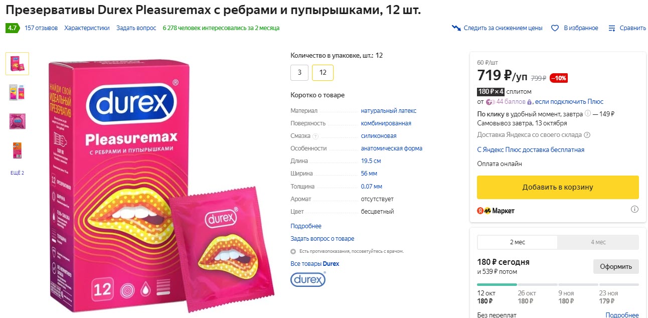 Презервативы Durex Pleasuremax 12 шт.