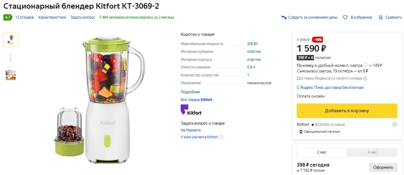 Стационарный блендер Kitfort КТ-3069-2, белый/салатовый
