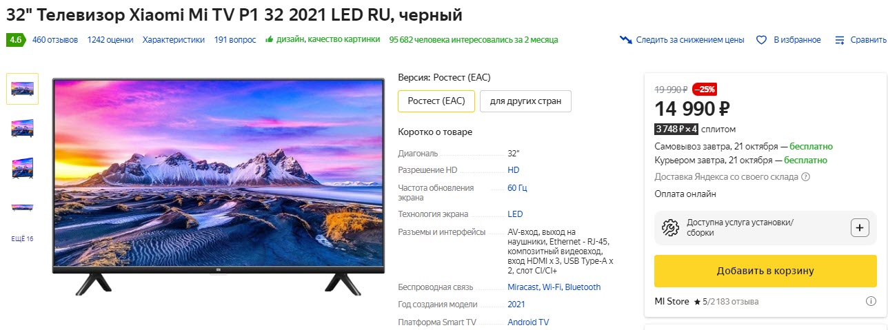 Телевизор Xiaomi Mi TV P1 32 2021 LED RU