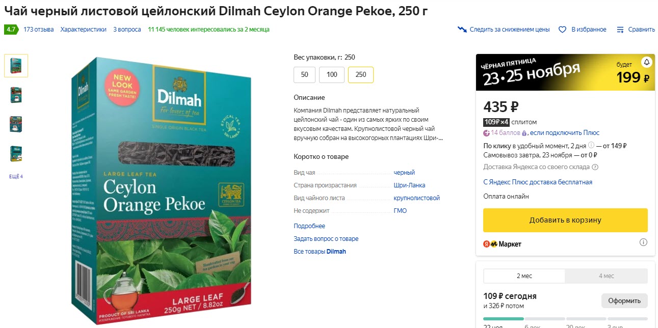 Чай черный листовой цейлонский Dilmah Ceylon Orange Pekoe, 250 г