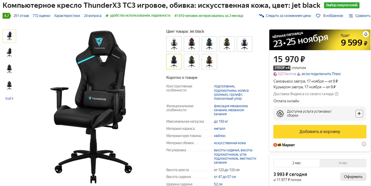 Компьютерное кресло ThunderX3 TC3 цвет: jet black