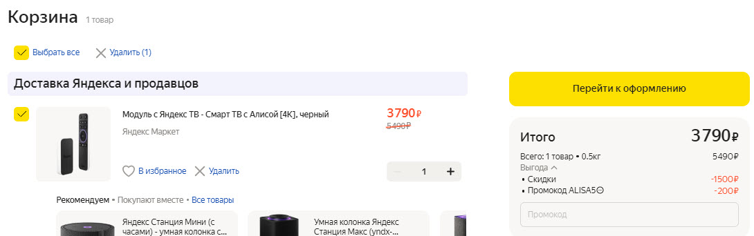 Модуль с Яндекс.ТВ - Смарт.ТВ с Алисой [4K], черный