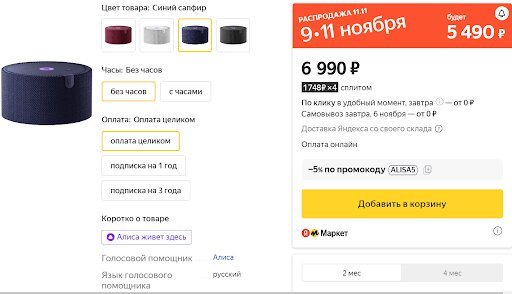 Распродажа «Черная Пятница» на Яндекс.Маркете - это грандиозно!