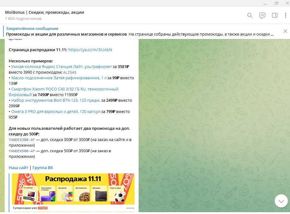 Распродажа «Черная Пятница» на Яндекс.Маркете - это грандиозно! в телеграм канале