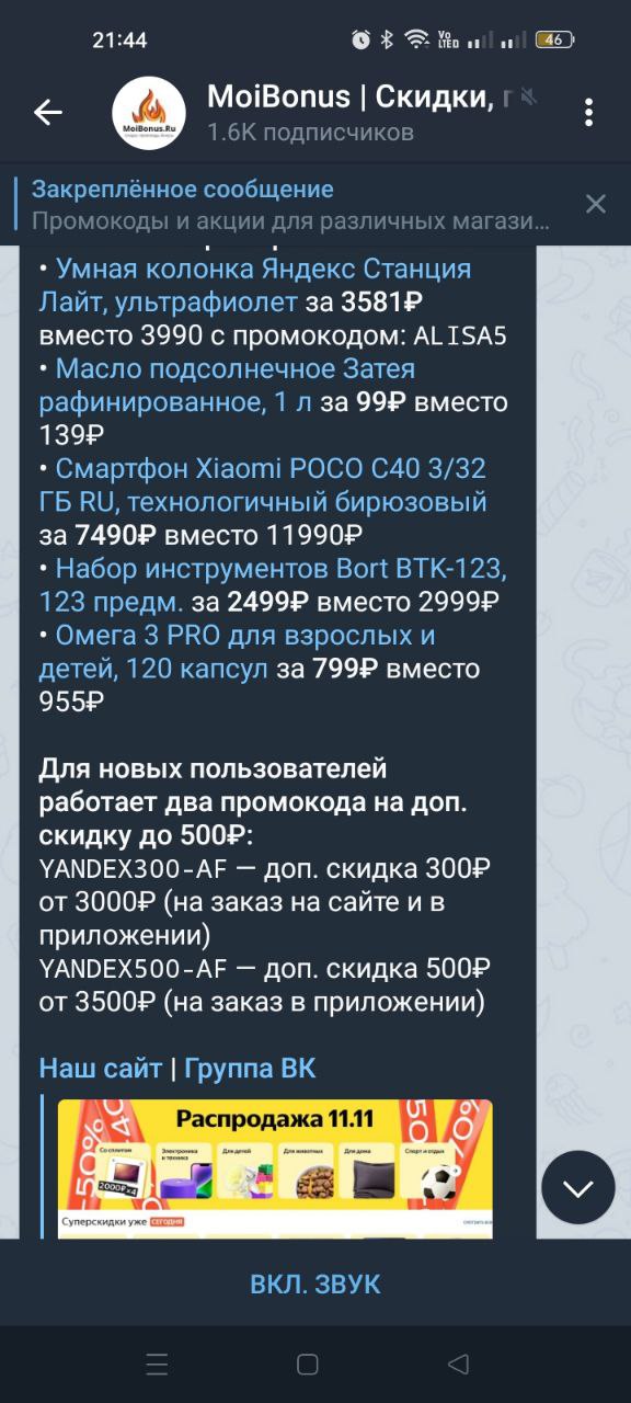 Распродажа «Черная Пятница» на Яндекс.Маркете - это грандиозно! в телеграм канале