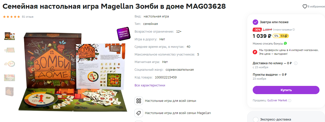 Семейная настольная игра Magellan Зомби в доме MAG03628