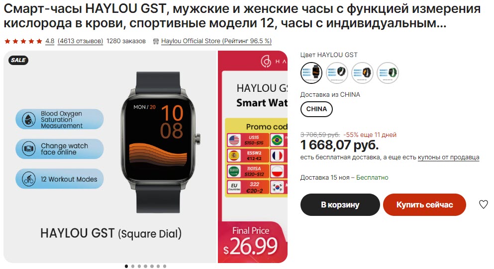 Смарт-часы HAYLOU GST на распродаже 11.11