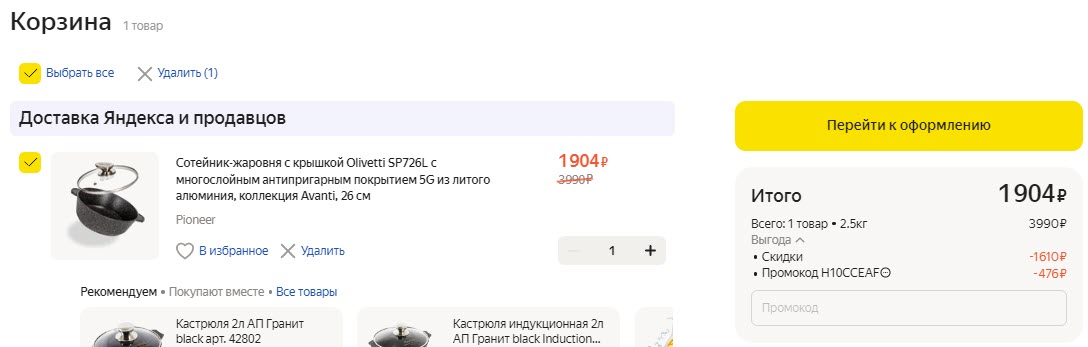 Сотейник-жаровня с крышкой Olivetti SP726L, 26 см