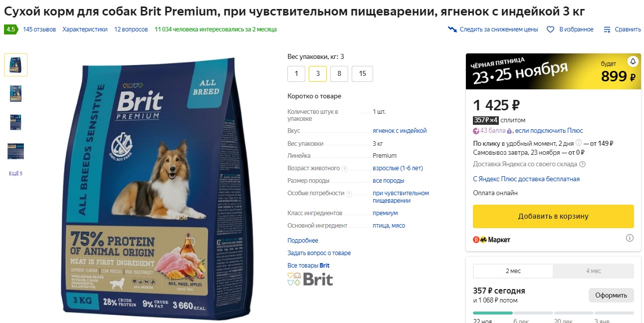 Сухой корм для собак Brit Premium, при чувствительном пищеварении, ягненок с индейкой 3 кг