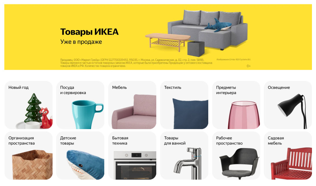 Товары ИКЕА в продаже на Яндекс.Маркет