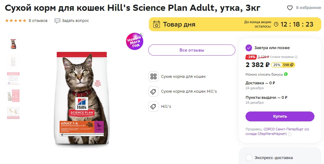 Сухой корм для кошек Hill's Science Plan Adult, утка, 3кг
