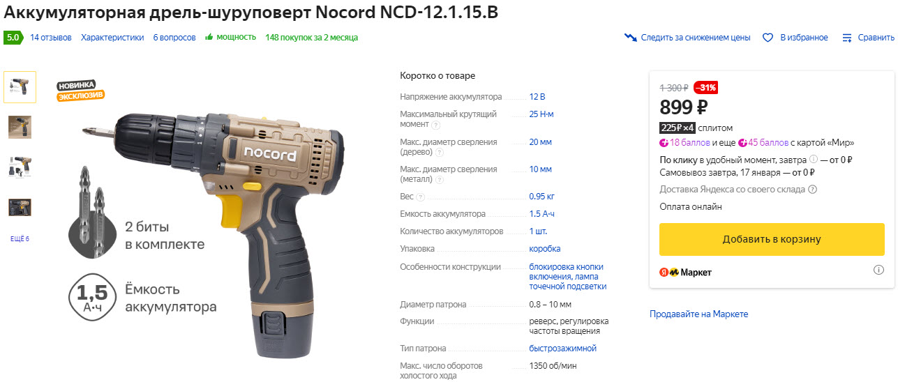 Аккумуляторная дрель-шуруповёрт Nocord NCD-12.1.15.B