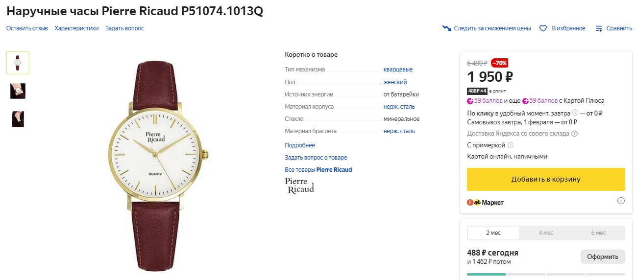 Наручные часы Pierre Ricaud P51074.1013Q
