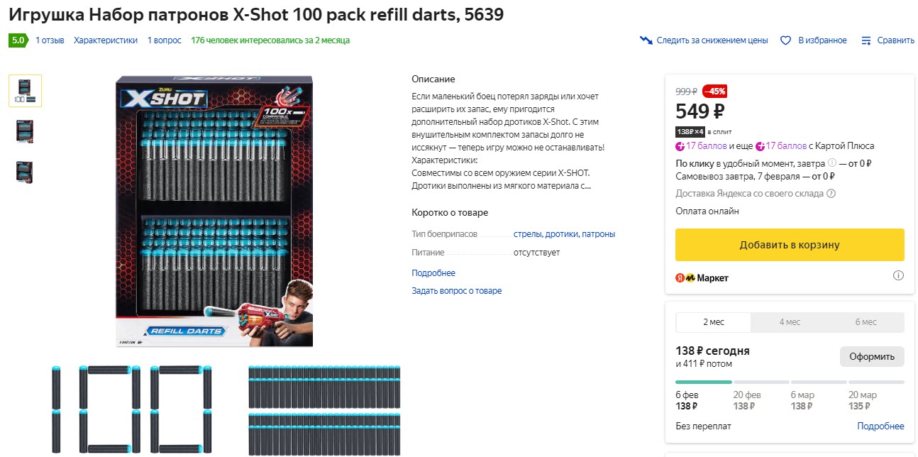 Набор патронов X-Shot 100 pack refill darts, 5639